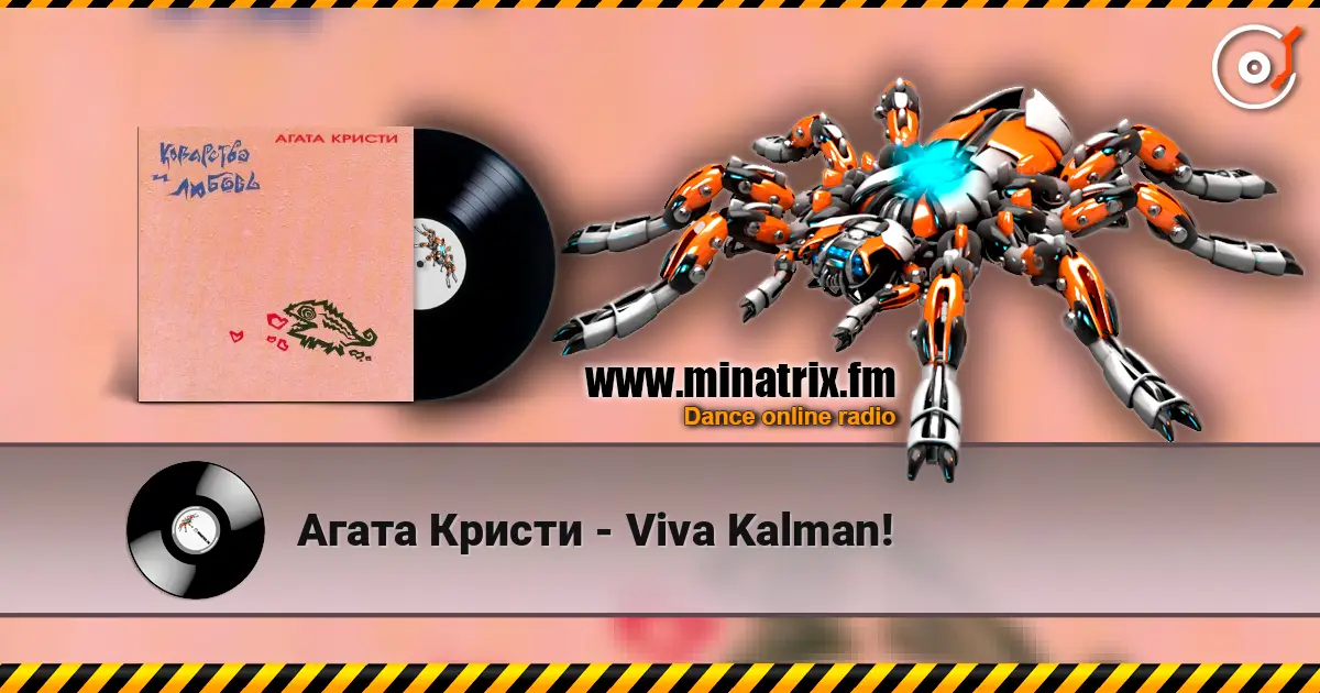 Агата Кристи - Viva Kalman! listen online in high quality | Minatrix.FM