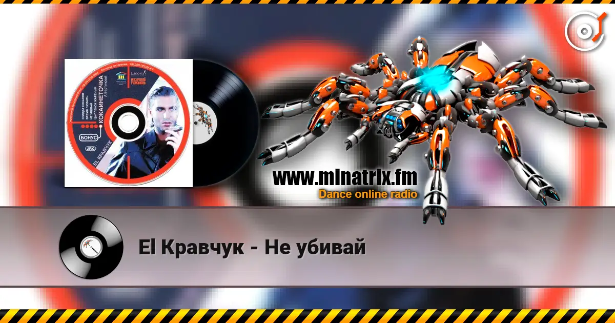 El Кравчук - Не убивай listen online in high quality | Minatrix.FM