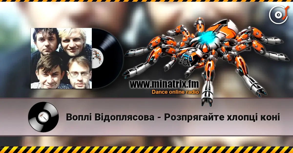 Воплi Вiдоплясова - Розпрягайте хлопці коні listen online in high quality | Minatrix.FM