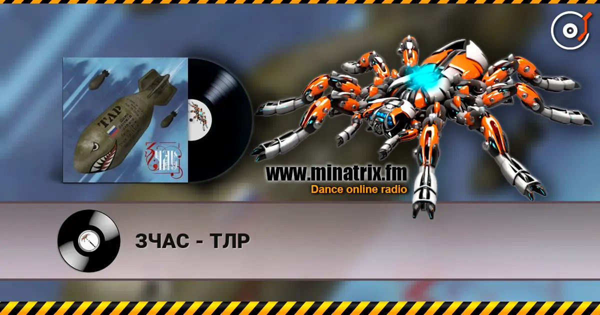ЗЧАС - ТЛР listen online in high quality | Minatrix.FM