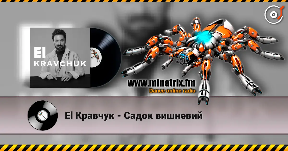 El Кравчук - Садок вишневий listen online in high quality | Minatrix.FM