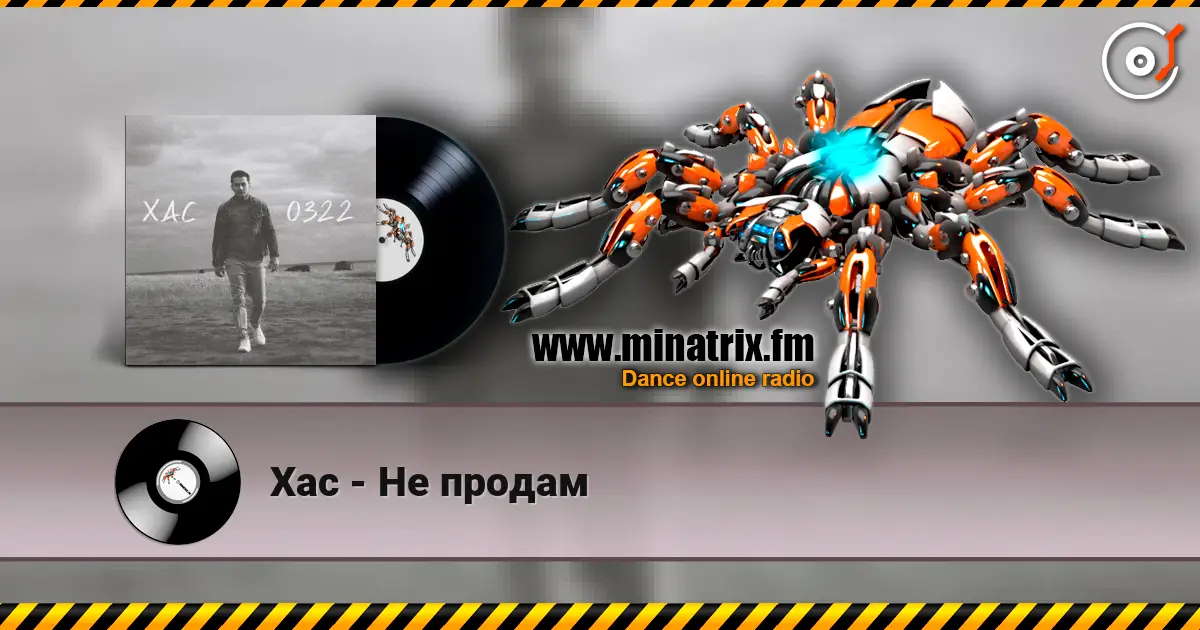 Хас - Не продам listen online in high quality | Minatrix.FM