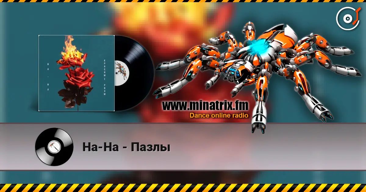 На-На - Пазлы listen online in high quality | Minatrix.FM