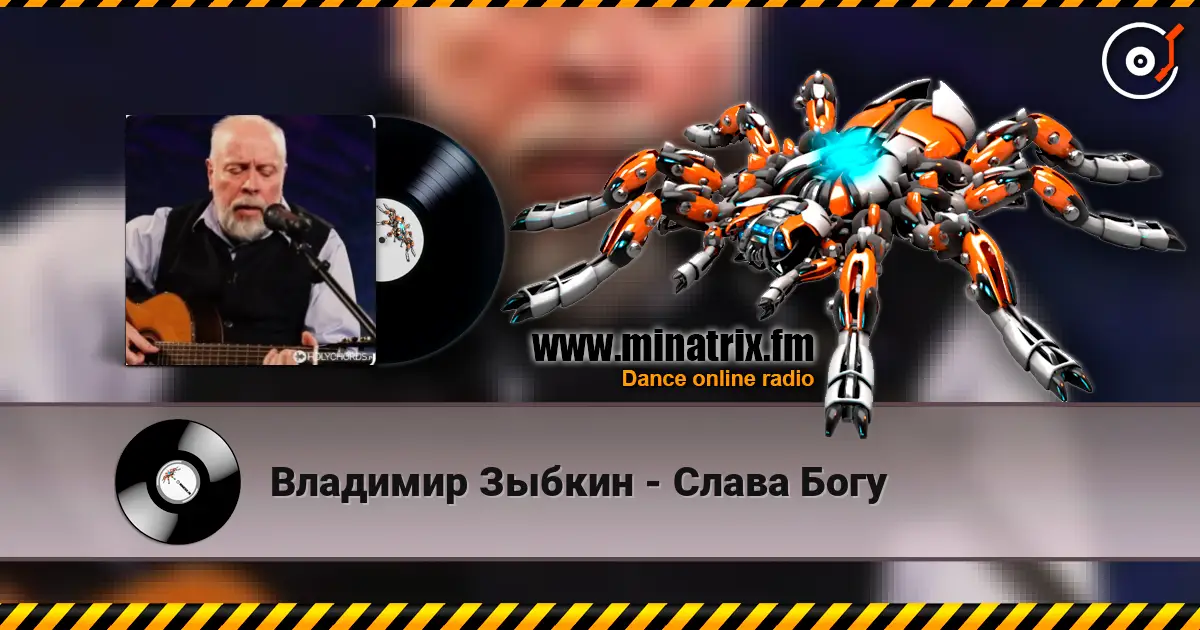 Владимир Зыбкин - Слава Богу listen online in high quality | Minatrix.FM