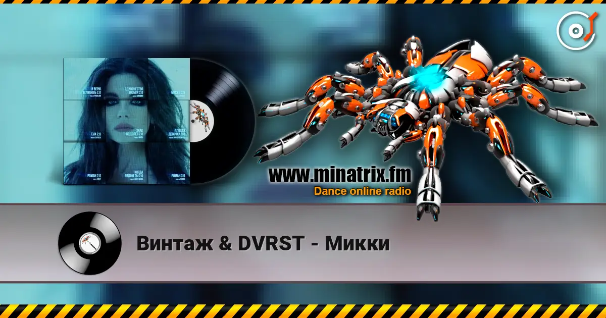 Винтаж & DVRST - Микки listen online in high quality | Minatrix.FM
