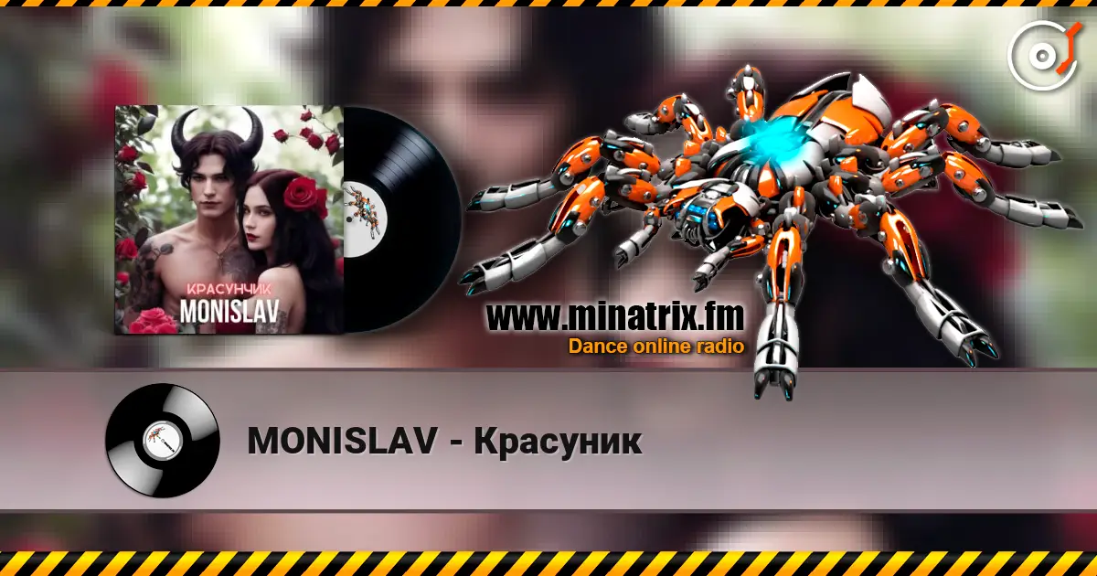 MONISLAV - Красуник listen online in high quality | Minatrix.FM