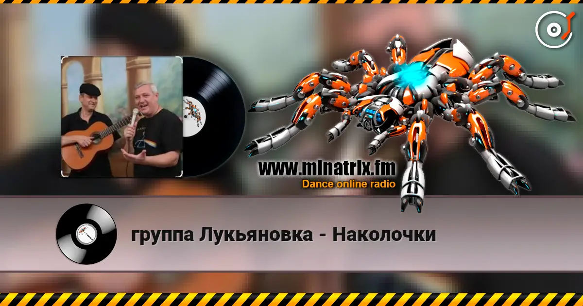 группа Лукьяновка - Наколочки listen online in high quality | Minatrix.FM