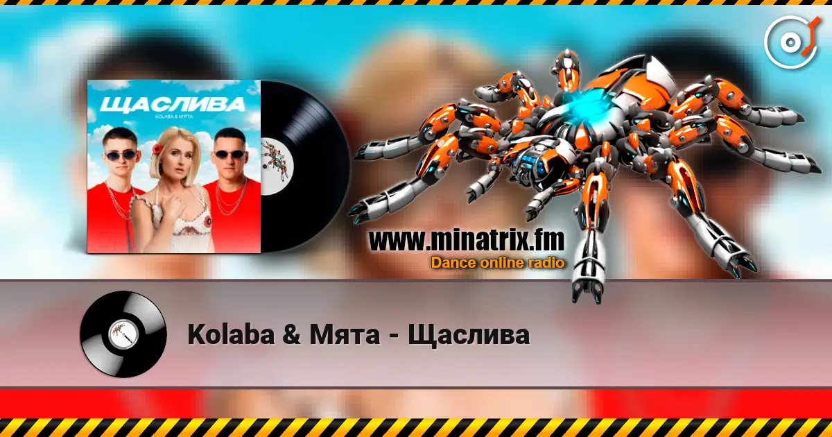 Kolaba & Мята - Щаслива listen online in high quality | Minatrix.FM