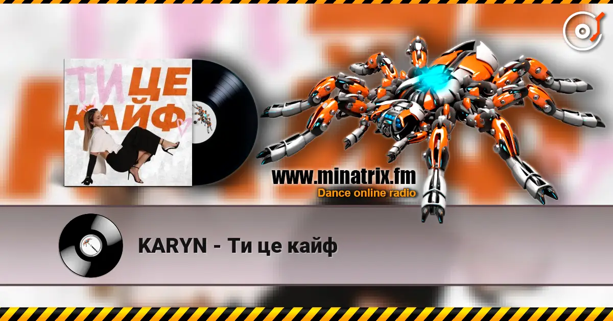 KARYN - Ти це кайф listen online in high quality | Minatrix.FM
