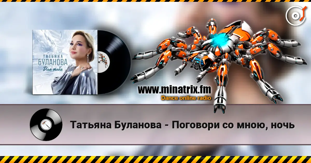 Татьяна Буланова - Поговори со мною, ночь listen online in high quality | Minatrix.FM