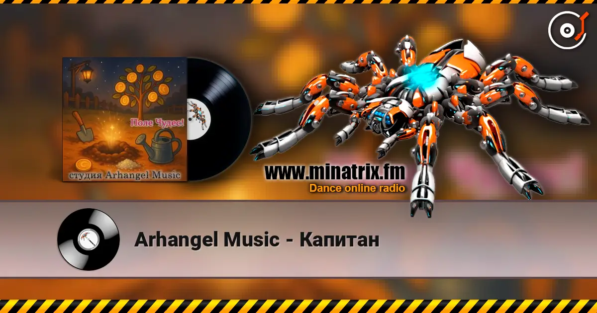 Arhangel Music - Капитан listen online in high quality | Minatrix.FM