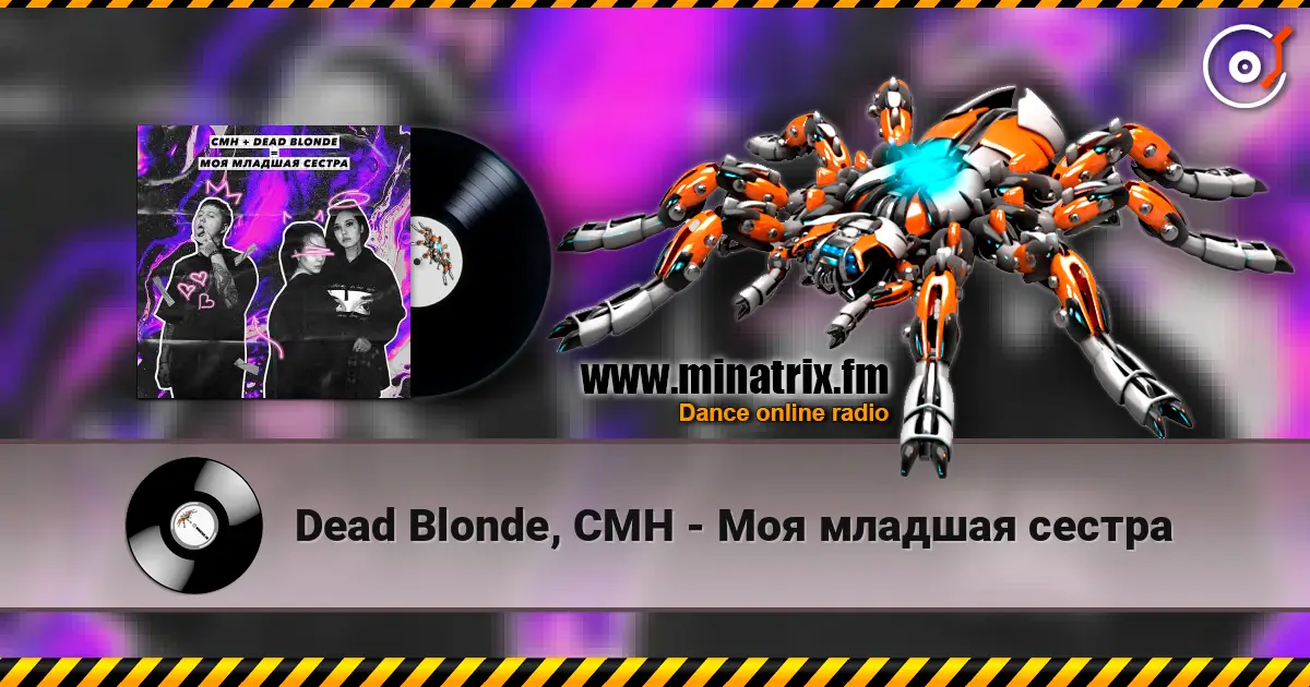 Dead Blonde, CMH - Моя младшая сестра listen online in high quality | Minatrix.FM