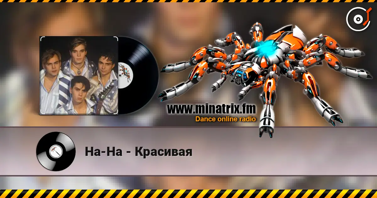 На-На - Красивая listen online in high quality | Minatrix.FM