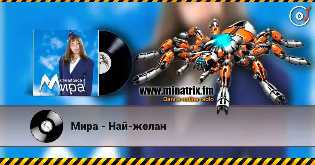 Мира - Най-желан listen online in high quality | Minatrix.FM