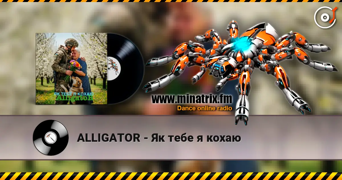 ALLIGATOR - Як тебе я кохаю listen online in high quality | Minatrix.FM