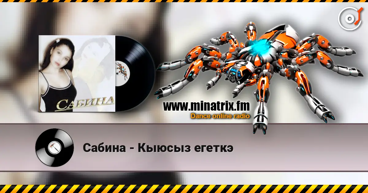Сабина - Кыюсыз егеткэ listen online in high quality | Minatrix.FM