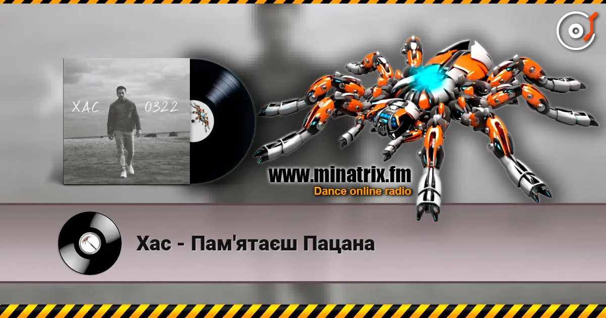 Хас - Пам'ятаєш Пацана listen online in high quality | Minatrix.FM