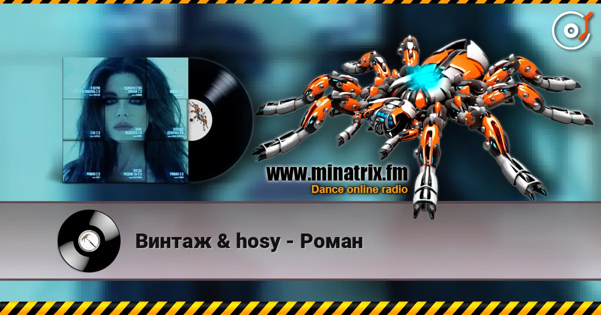 Винтаж & hosy - Роман listen online in high quality | Minatrix.FM