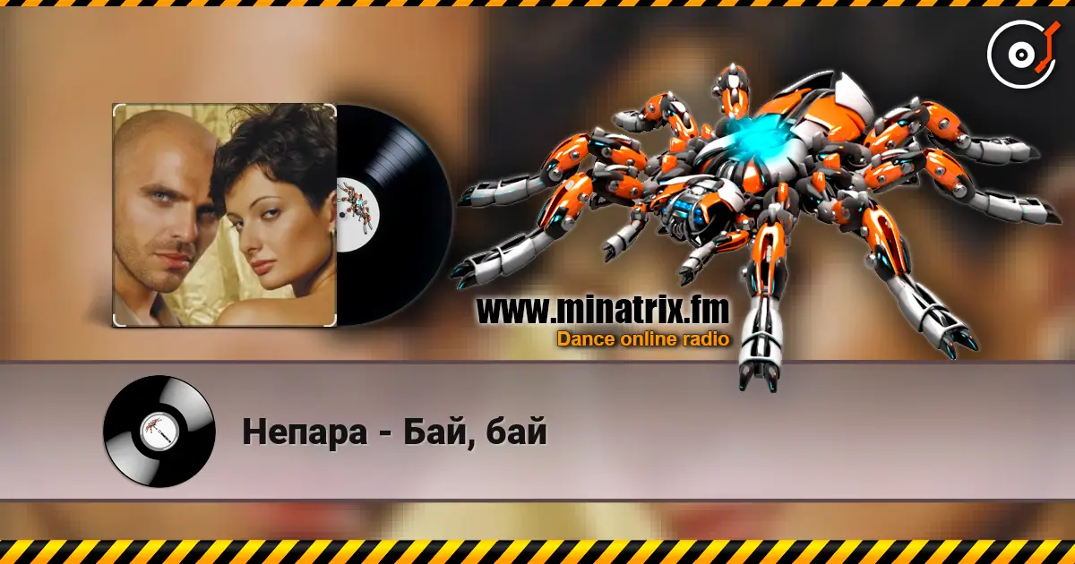 Непара - Бай, бай listen online in high quality | Minatrix.FM