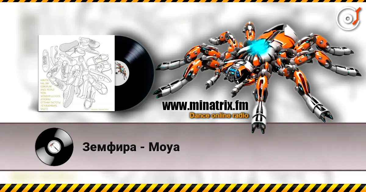 Земфира - Moya listen online in high quality | Minatrix.FM