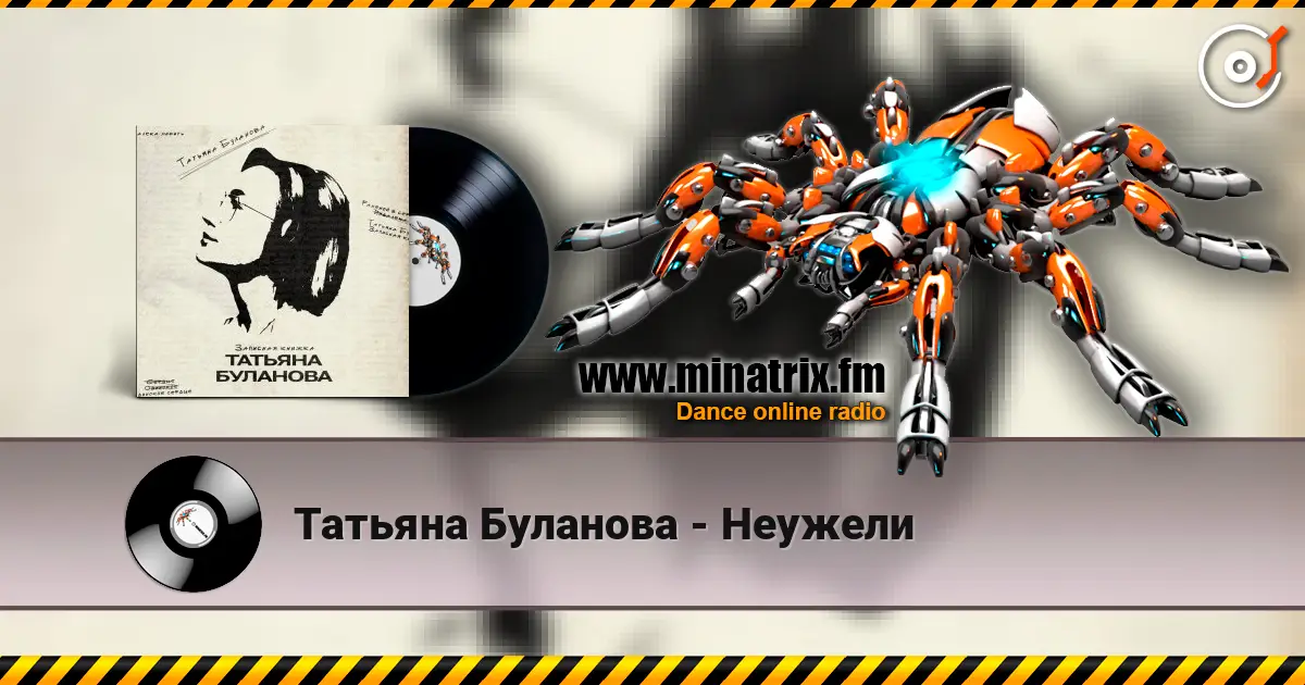 Татьяна Буланова - Неужели listen online in high quality | Minatrix.FM
