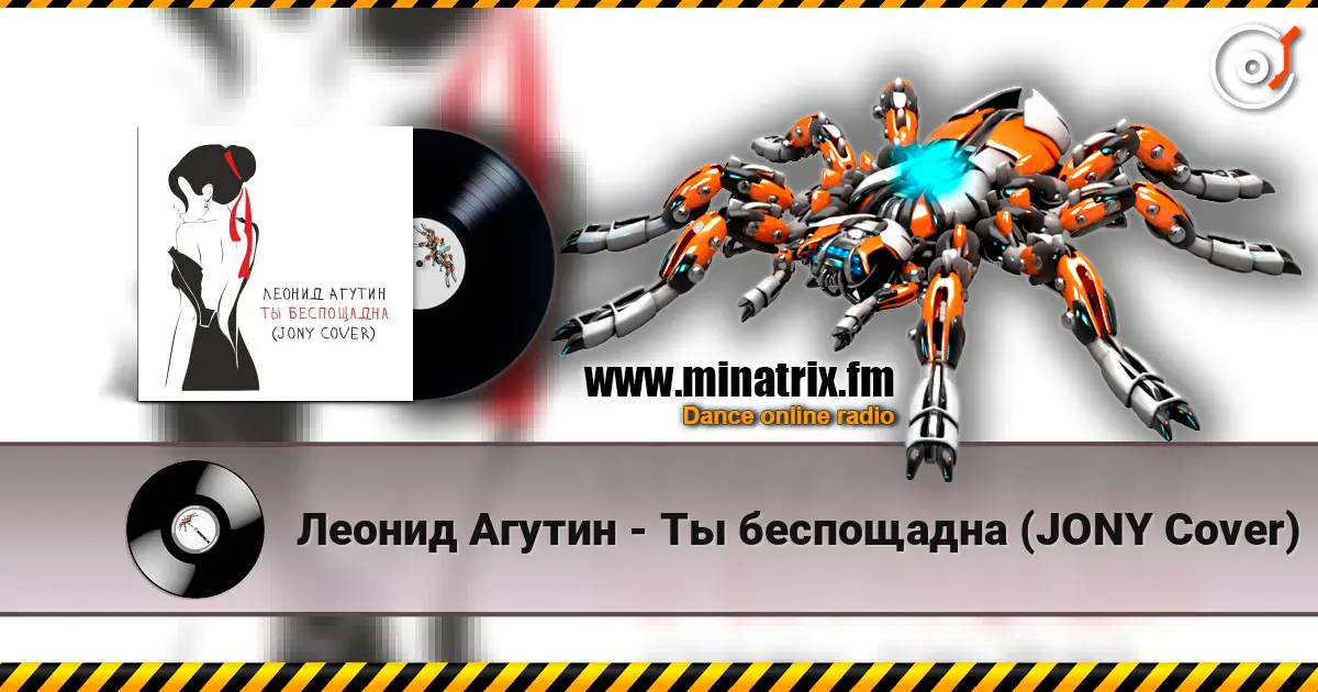 Леонид Агутин - Ты беспощадна (JONY Cover) listen online in high quality | Minatrix.FM
