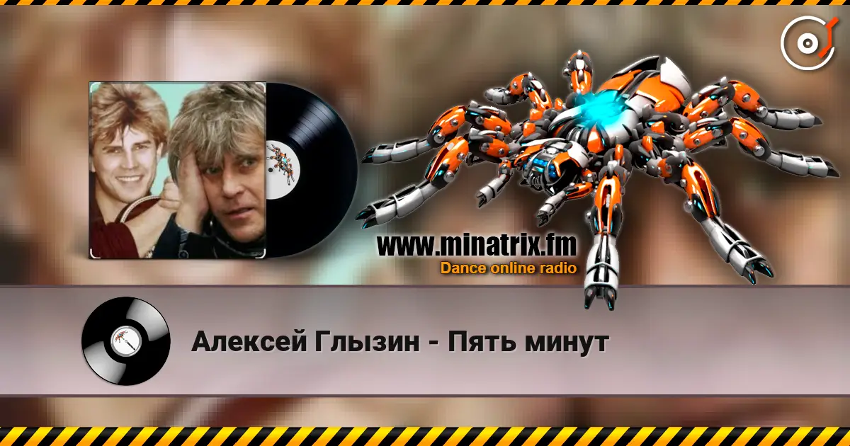 Алексей Глызин - Пять минут listen online in high quality | Minatrix.FM