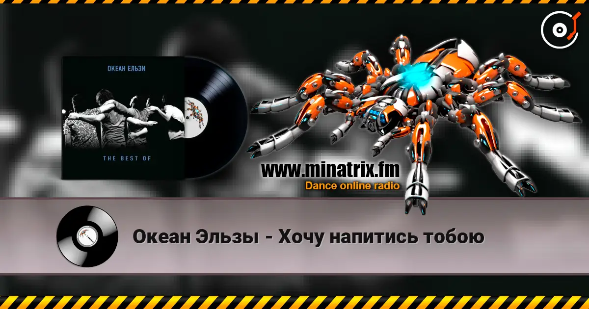 Океан Эльзы - Хочу напитись тобою listen online in high quality | Minatrix.FM