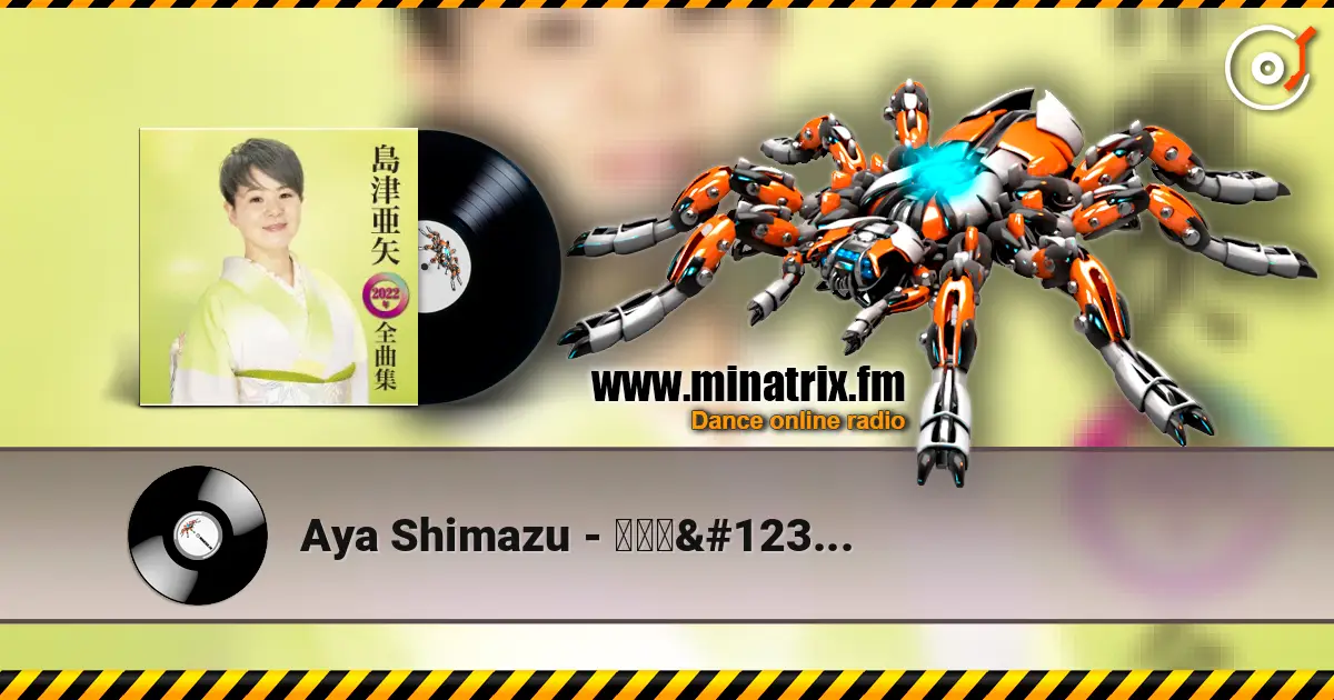 Aya Shimazu - 帰らんちゃよか listen online in high quality | Minatrix.FM
