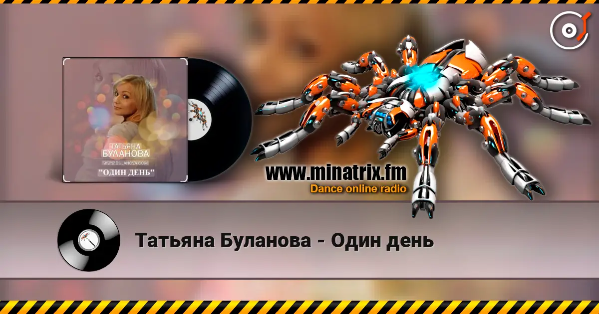 Татьяна Буланова - Один день listen online in high quality | Minatrix.FM