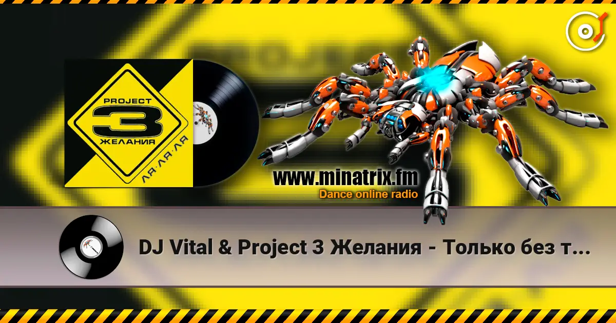 DJ Vital & Project 3 Желания - Только без тебя listen online in high quality | Minatrix.FM