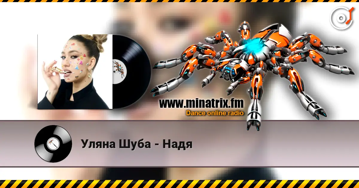 Уляна Шуба - Надя listen online in high quality | Minatrix.FM