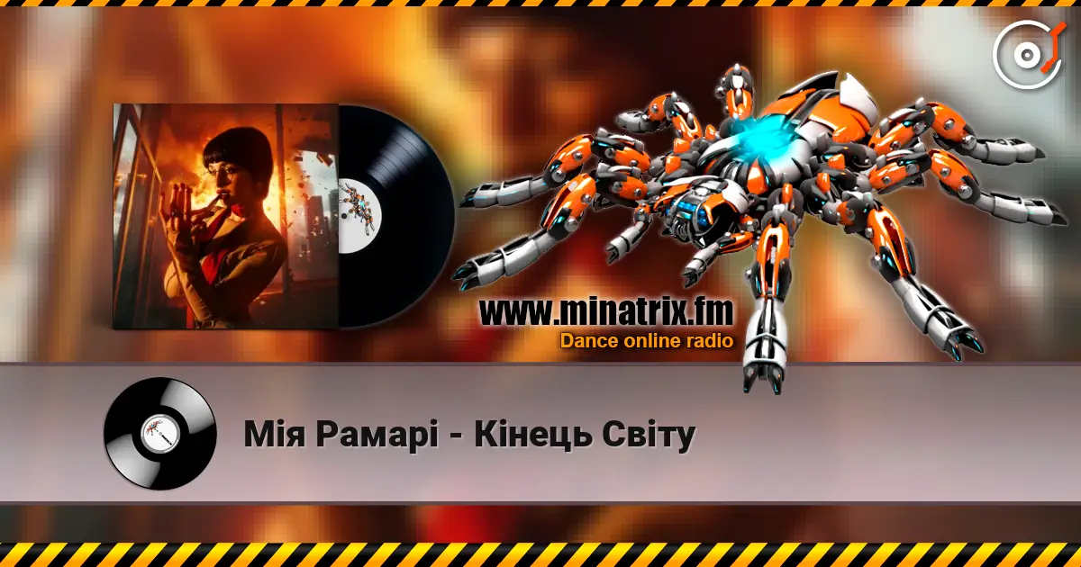 Мія Рамарі - Кінець Світу listen online in high quality | Minatrix.FM