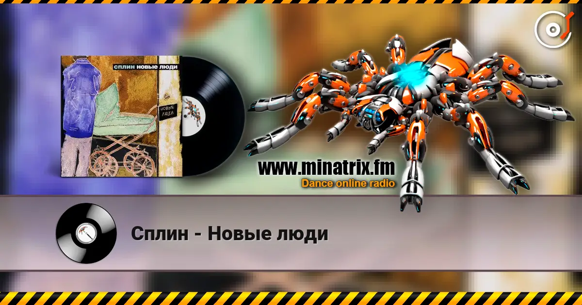 Сплин - Новые люди listen online in high quality | Minatrix.FM