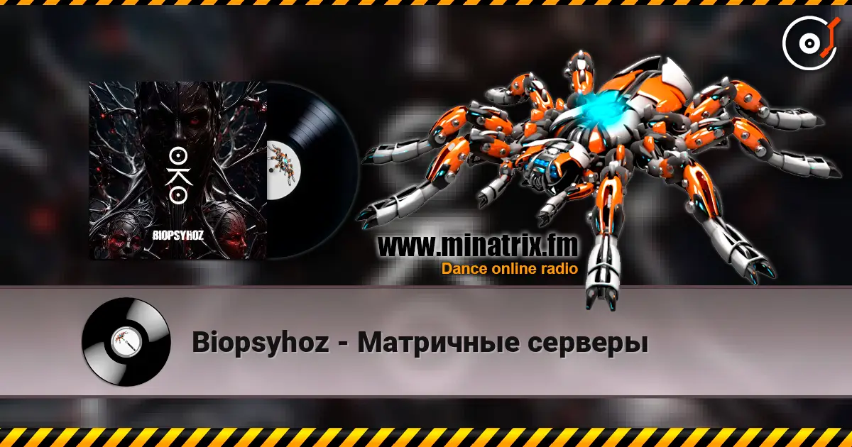 Biopsyhoz - Матричные серверы listen online in high quality | Minatrix.FM