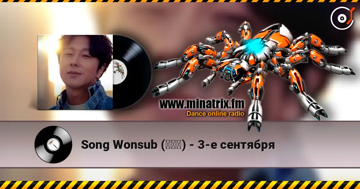 Song Wonsub (송원섭) - 3-е сентября listen online in high quality | Minatrix.FM
