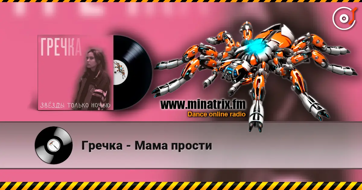 Гречка - Мама прости listen online in high quality | Minatrix.FM