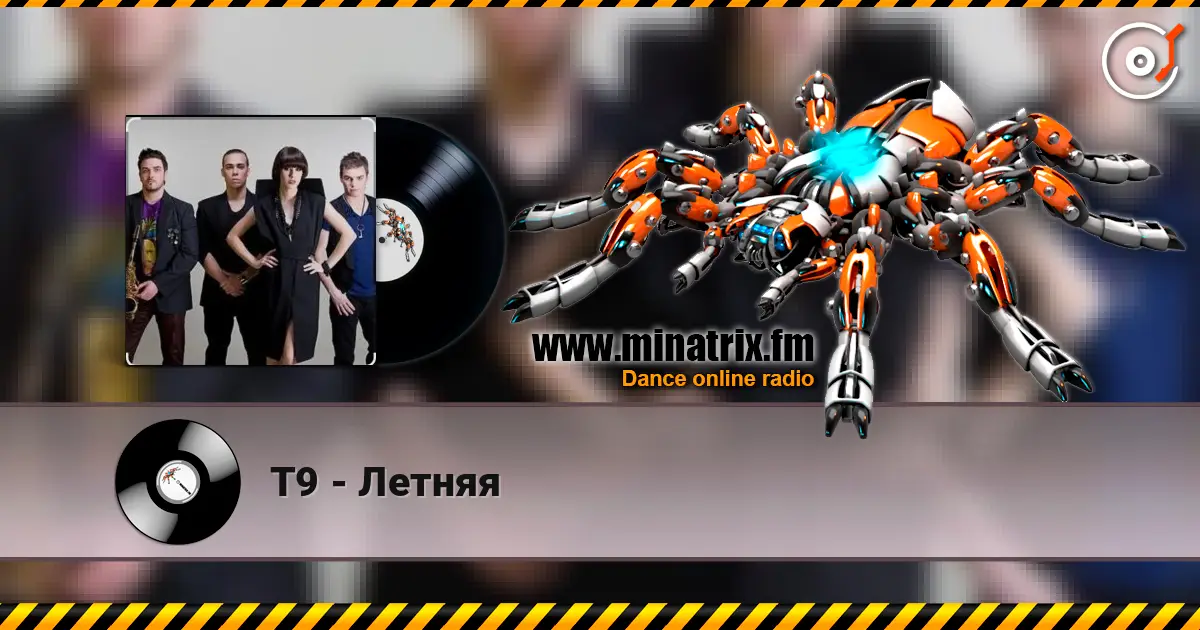 Т9 - Летняя listen online in high quality | Minatrix.FM