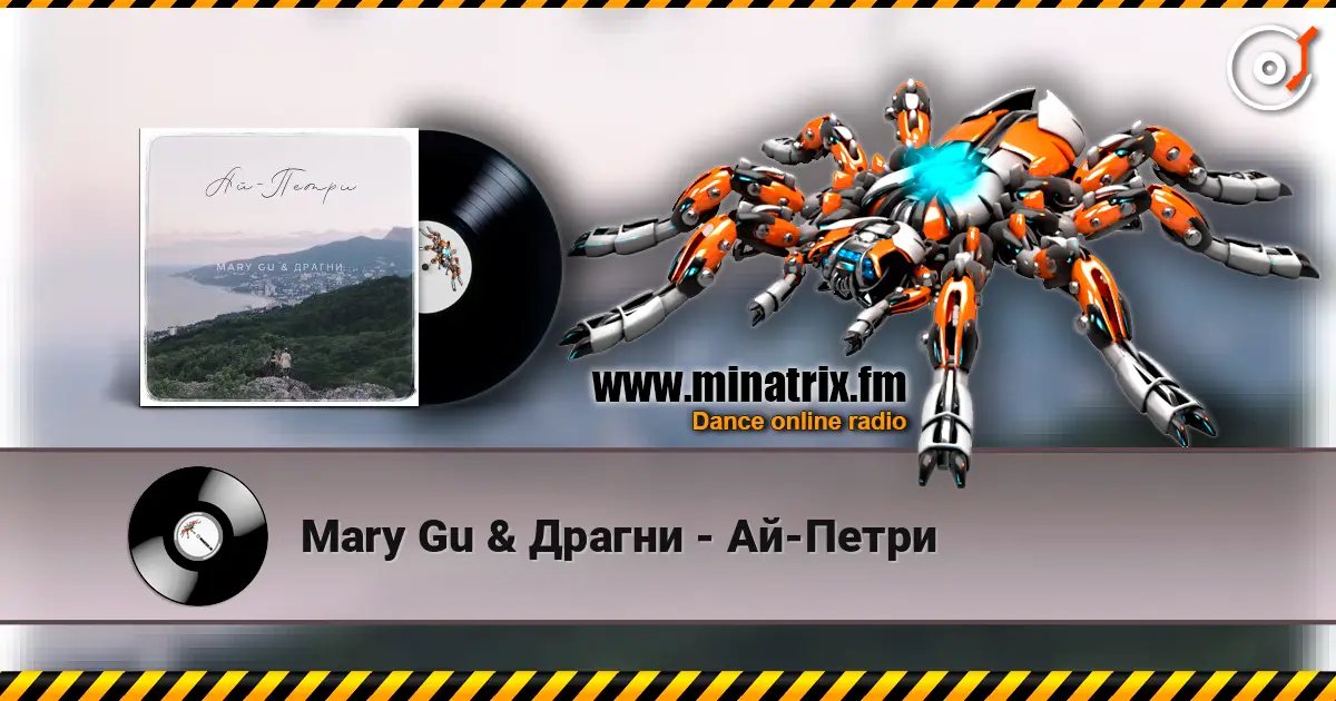 Mary Gu & Драгни - Ай-Петри listen online in high quality | Minatrix.FM