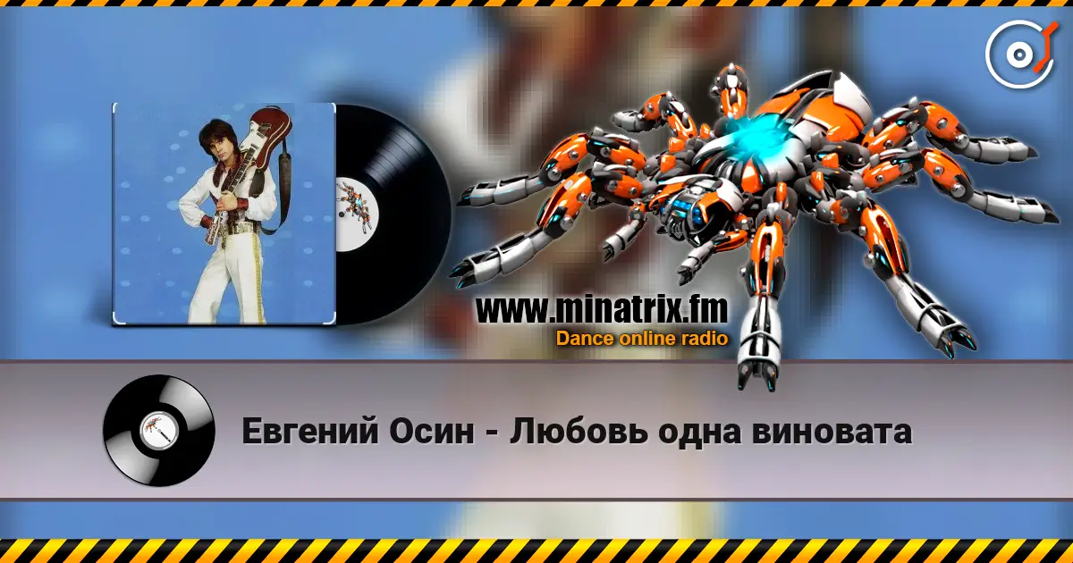 Евгений Осин - Любовь одна виновата listen online in high quality | Minatrix.FM