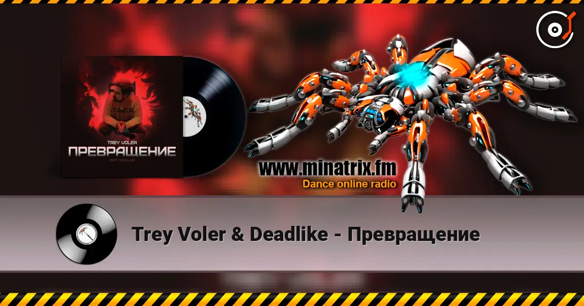 Trey Voler & Deadlike - Превращение listen online in high quality | Minatrix.FM