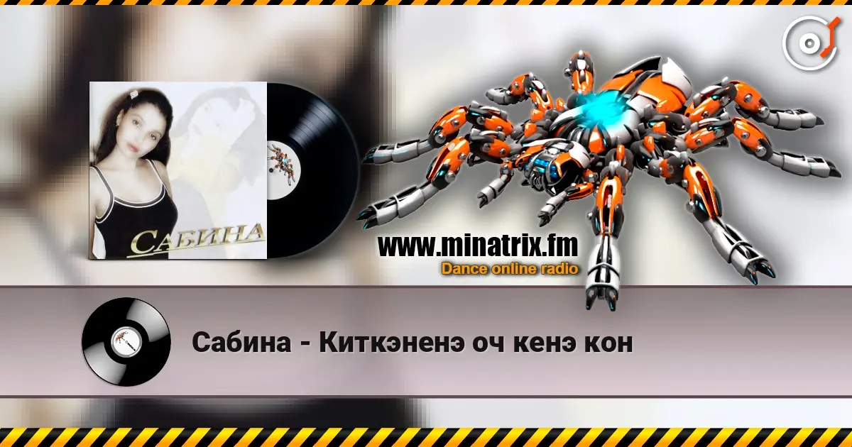 Сабина - Киткэненэ оч кенэ кон listen online in high quality | Minatrix.FM