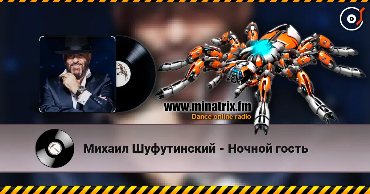 Михаил Шуфутинский - Ночной гость listen online in high quality | Minatrix.FM