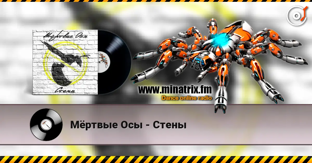 Мёртвые Осы - Стены listen online in high quality | Minatrix.FM