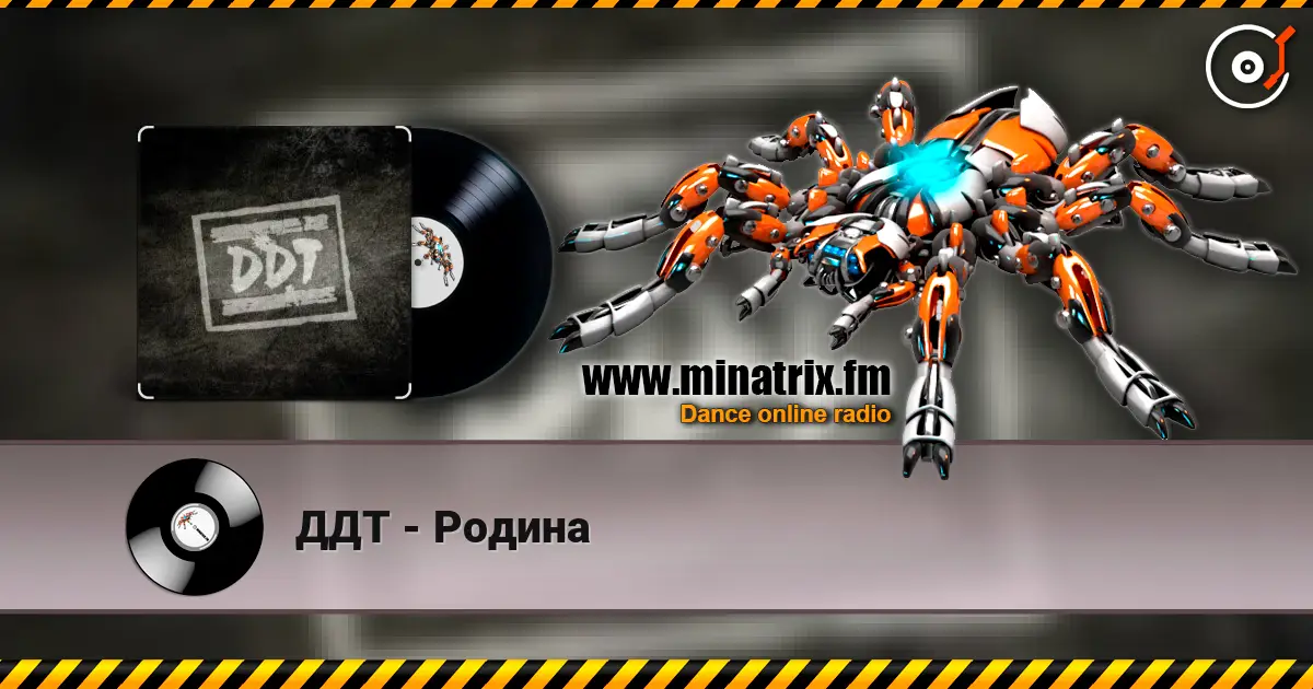 ДДТ - Родина listen online in high quality | Minatrix.FM