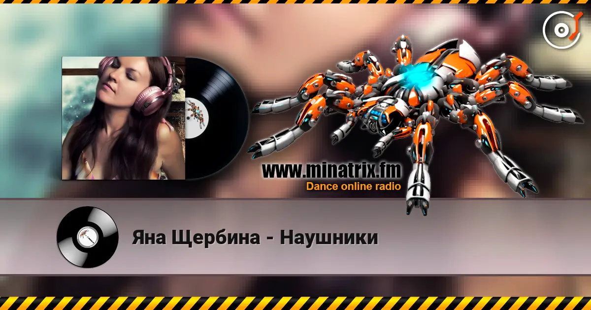 Яна Щербина - Наушники listen online in high quality | Minatrix.FM
