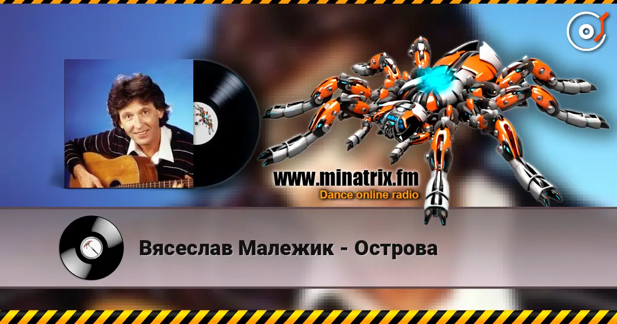 Вясеслав Малежик - Острова listen online in high quality | Minatrix.FM