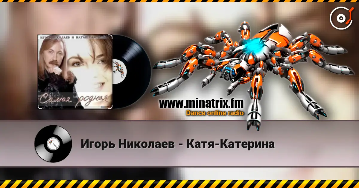 Игорь Николаев - Катя-Катерина listen online in high quality | Minatrix.FM