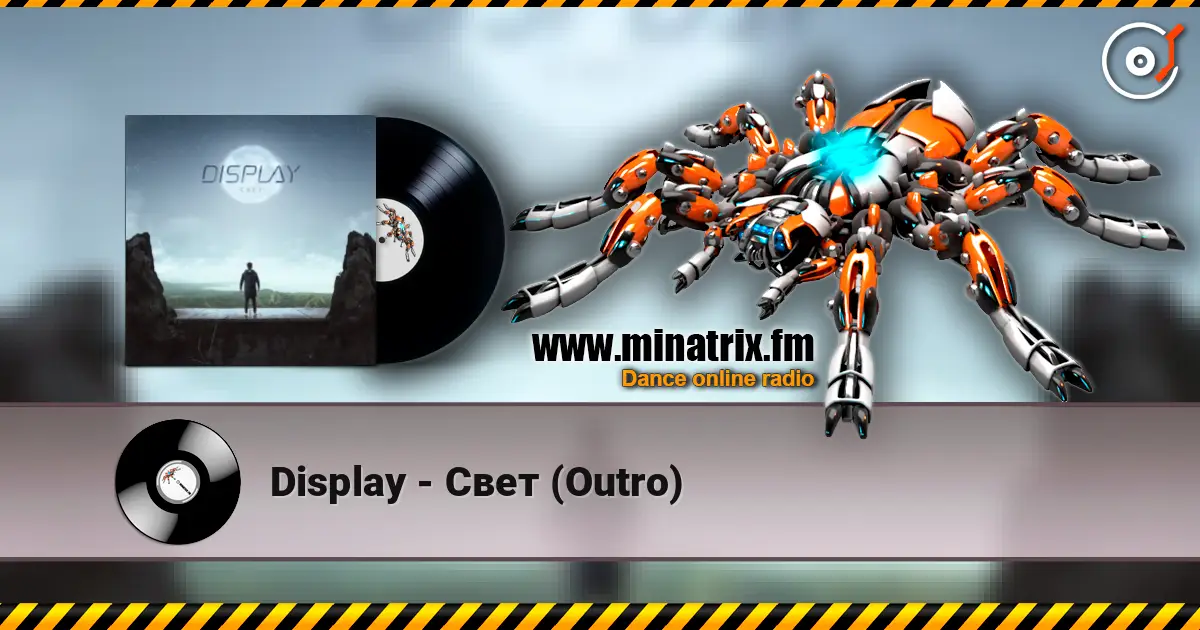 Display - Свет (Outro) listen online in high quality | Minatrix.FM