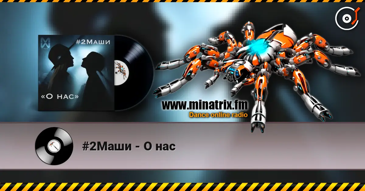 #2Маши - О нас listen online in high quality | Minatrix.FM